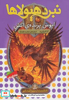 نبرد هیولاها 6