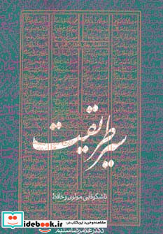 سیر طریقت