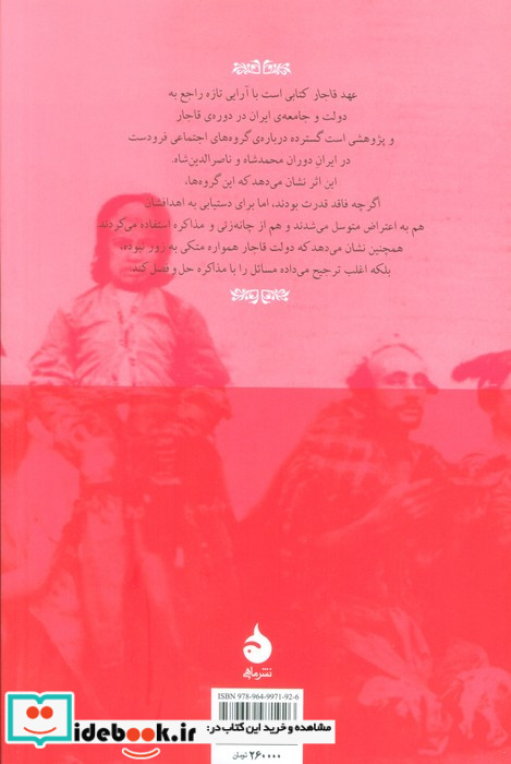 عهد قاجار