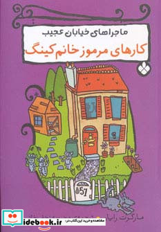 کارهای مرموز خانم کینگ