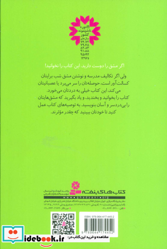 مردیم از این همه مشق