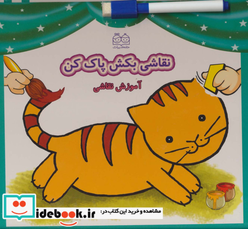 وایت بردی نقاشی بکش پاک کن 1