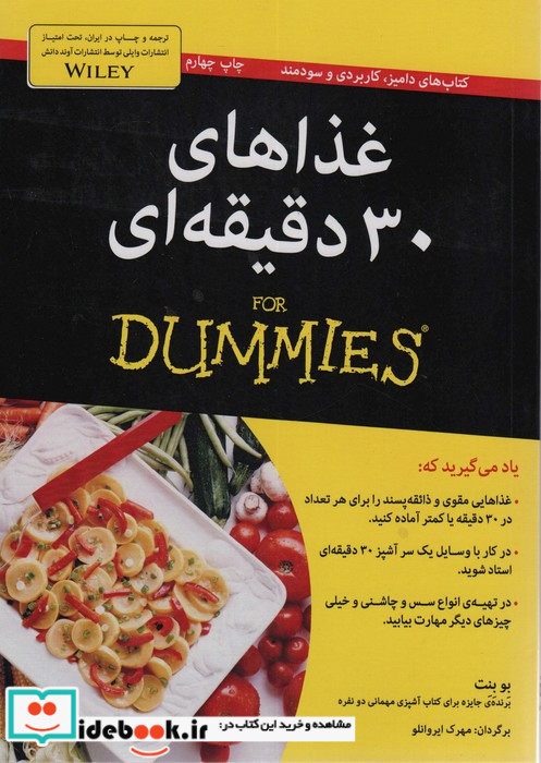 کتاب های دامیز غذاهای 30 دقیقه ای