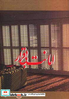 امانت بی قرار
