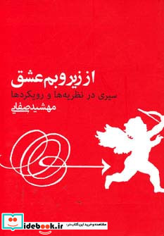 از زیر و بم عشق