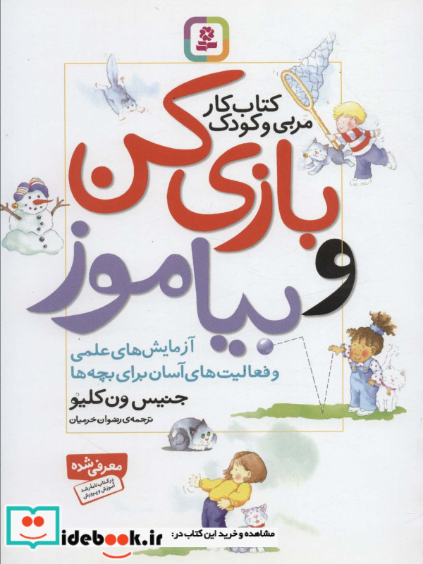 بازی کن و بیاموز