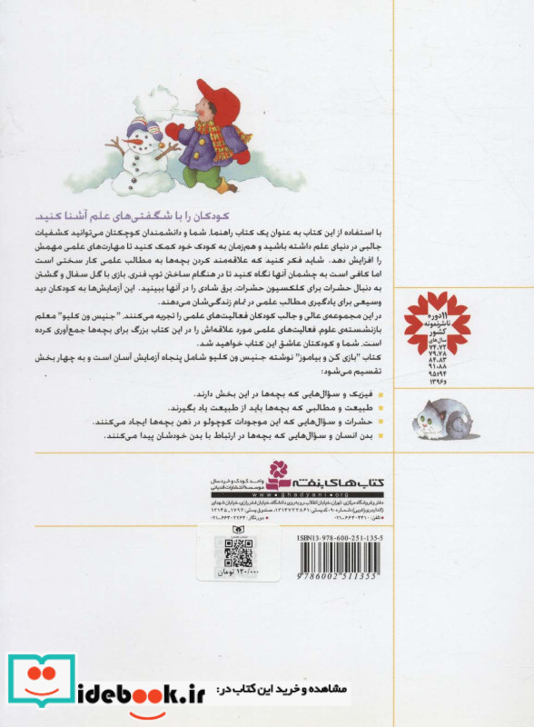 بازی کن و بیاموز
