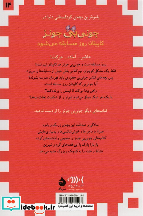 جونی بی جونز14