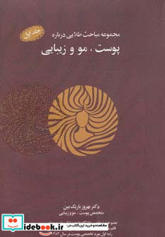 مجموعه مباحث طلایی درباره پوست مو و زیبایی همراه با سی دی