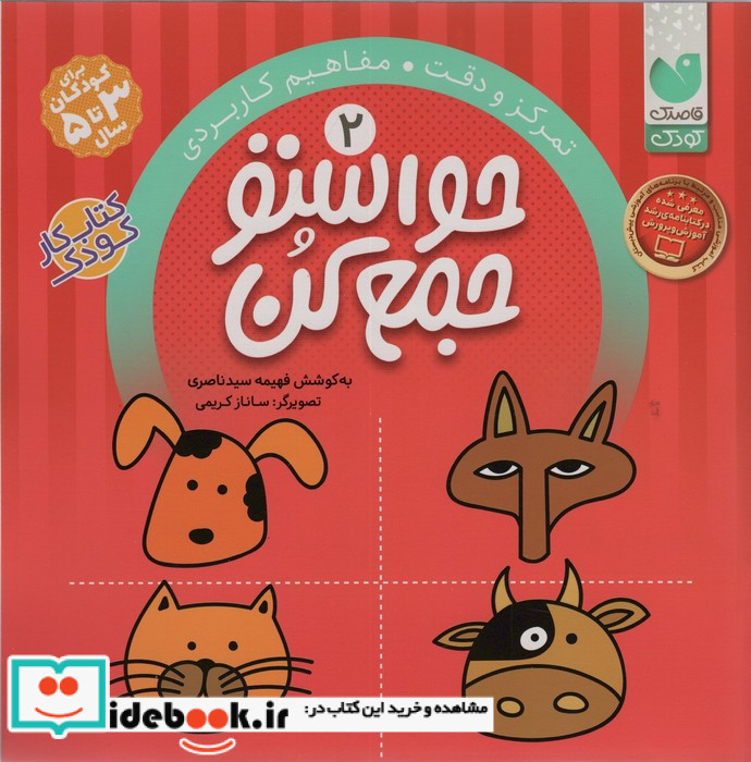حواستو جمع کن 2