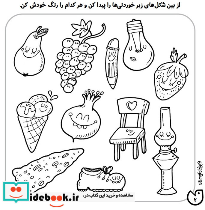 حواستو جمع کن 2