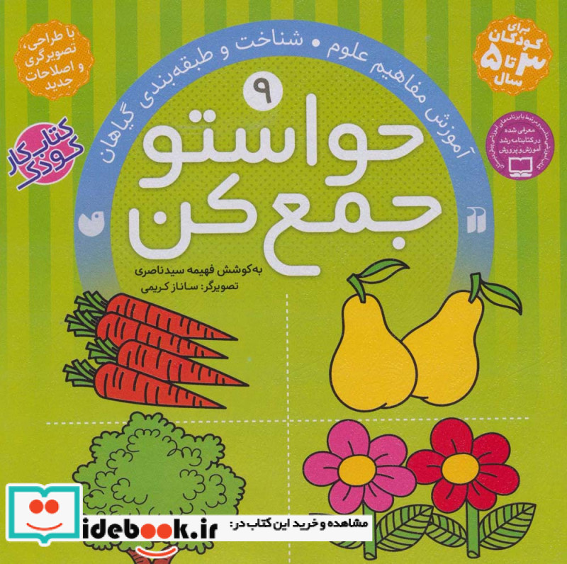 حواستو جمع کن 9