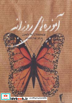 آموزه های روزانه