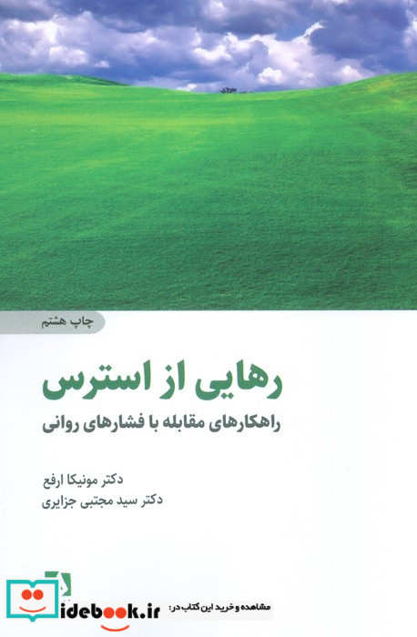 رهایی از استرس نشر ذهن آویز