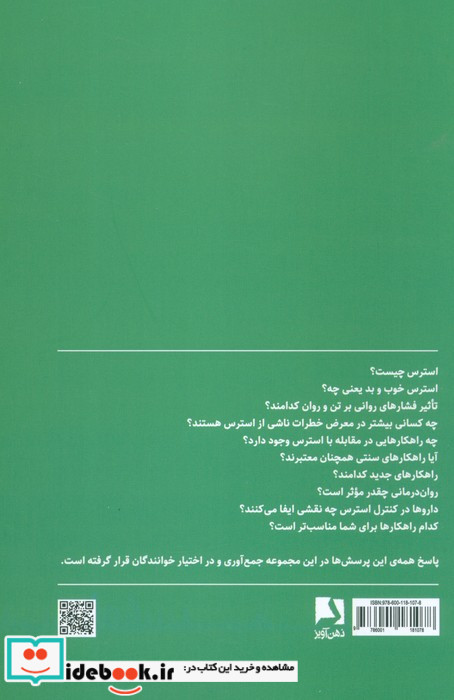 رهایی از استرس نشر ذهن آویز
