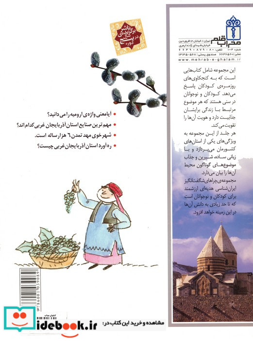 ایران شناسی استان آذربایجان غربی از چراهای شگفت انگیز