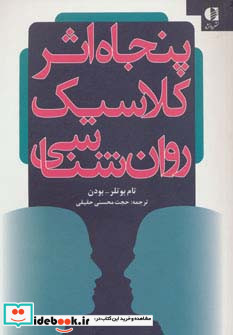 پنجاه اثر کلاسیک روان شناسی