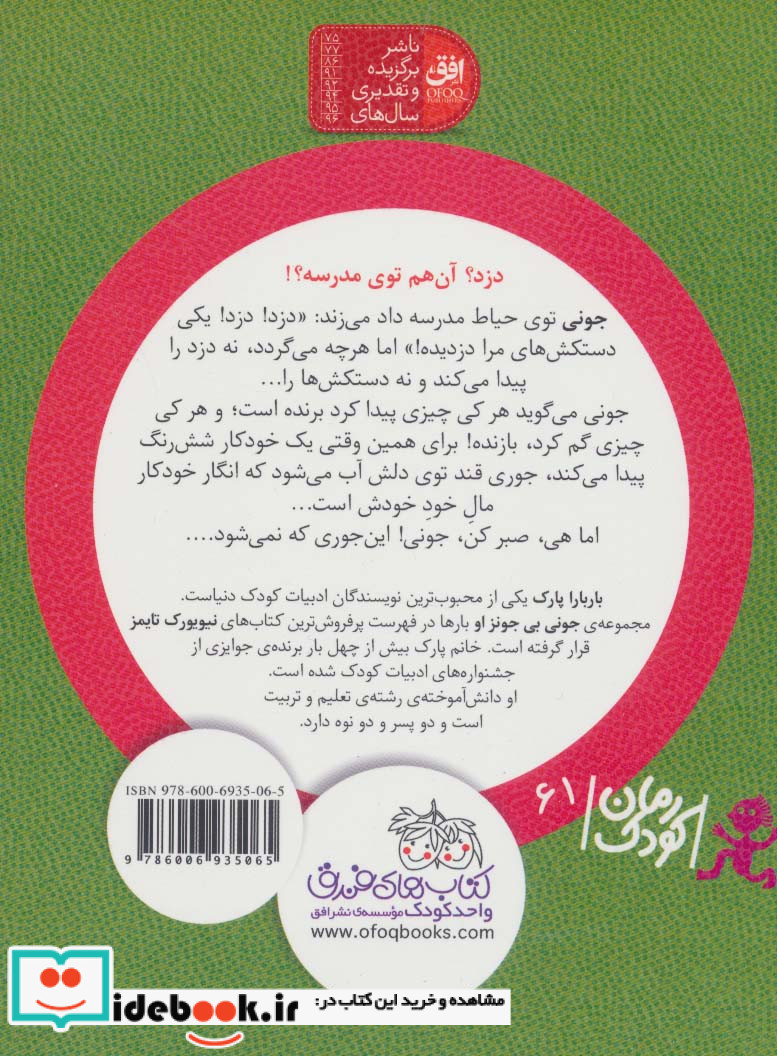 جونی بی جونز 8 دزد مدرسه