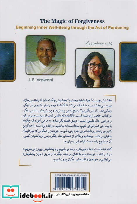 باران بخشایش