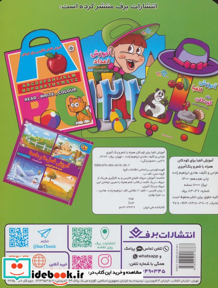 آموزش الفبا برای کودکان