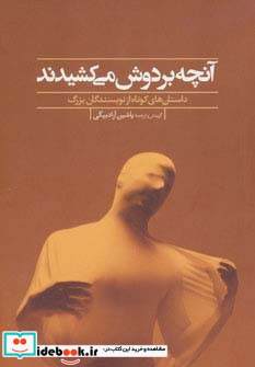 آنچه بر دوش می کشیدند