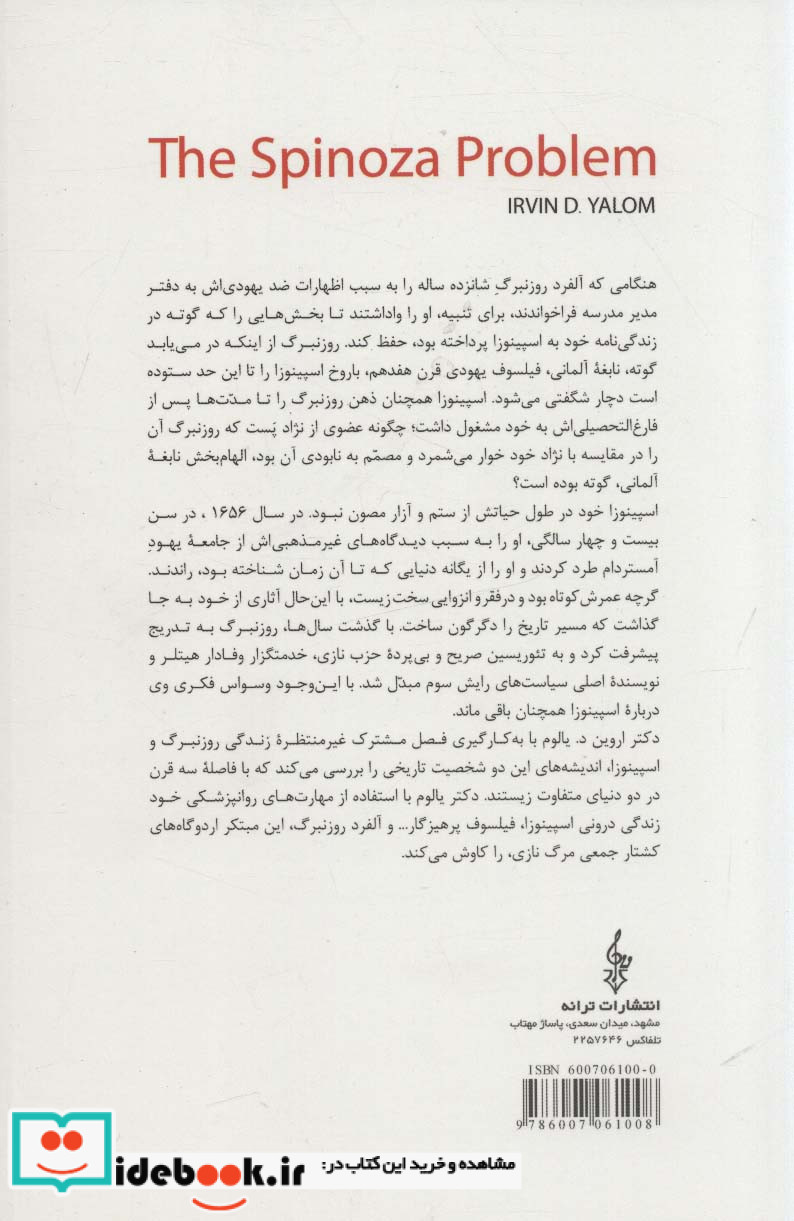 مسئله اسپینوزا نشر ترانه