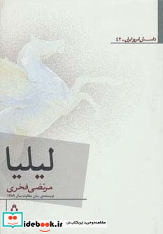 لیلیا