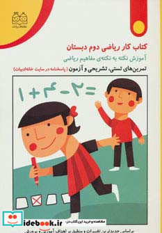 کتاب کار ریاضی دوم دبستان