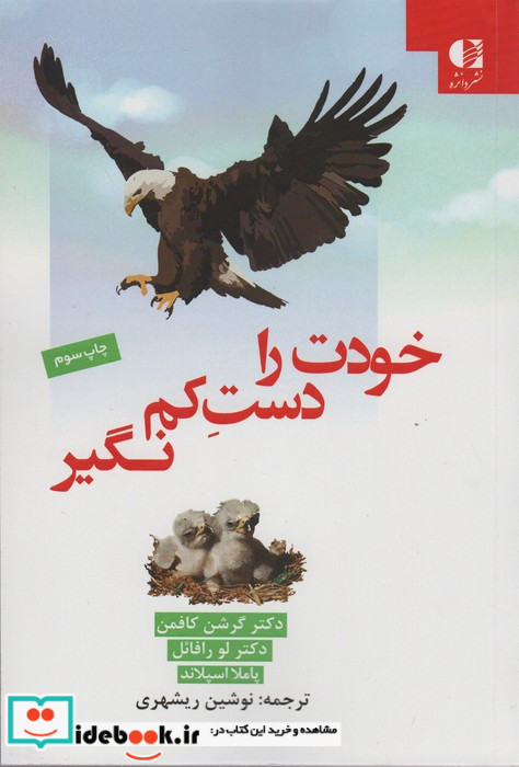 خودت را دست کم نگیر