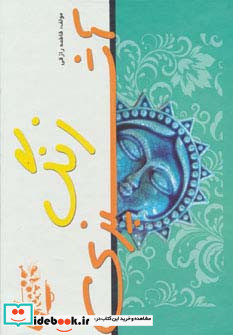 زنگ آشپزی نشر سایه گستر