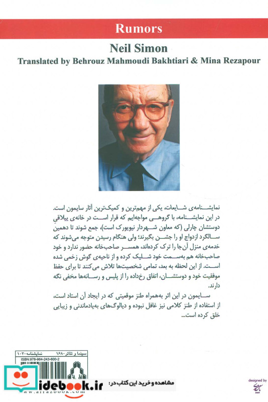 شایعات نشر افراز