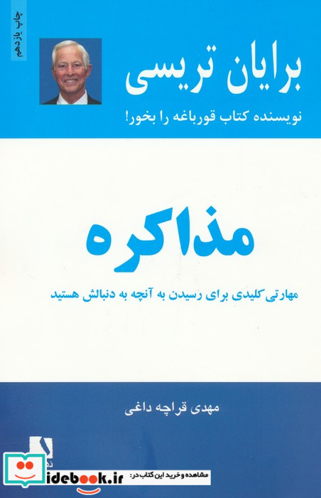 مذاکره نشر ذهن آویز