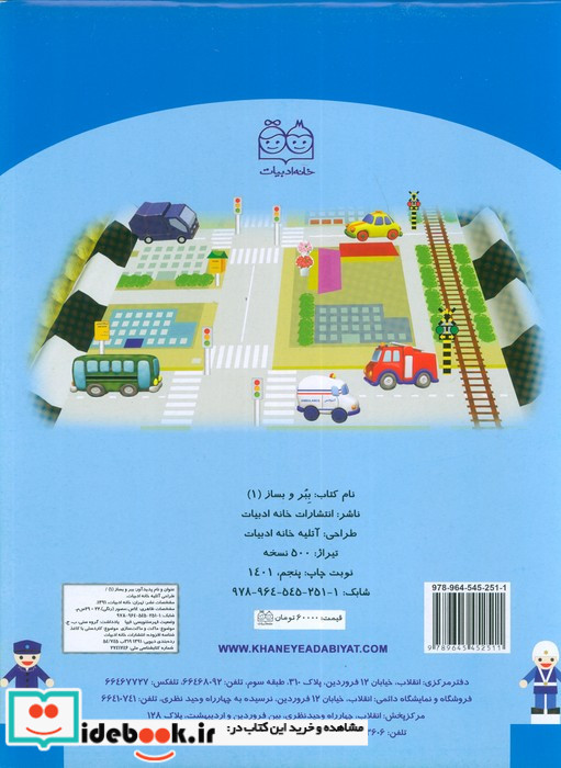 ببر و بساز 1