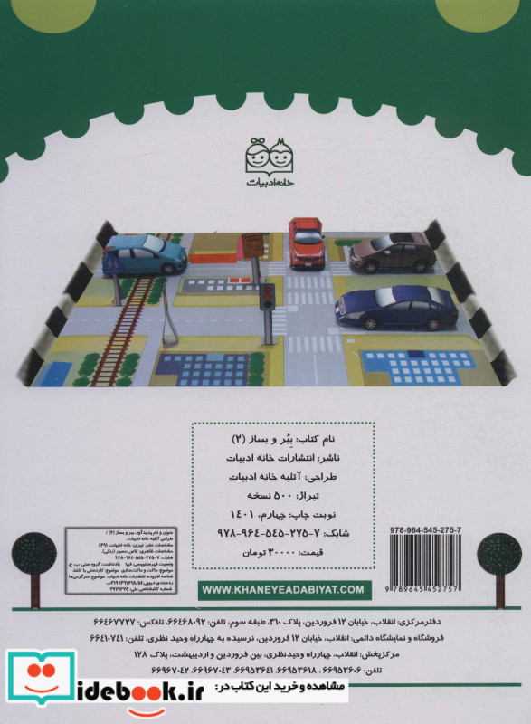 ببر و بساز 2