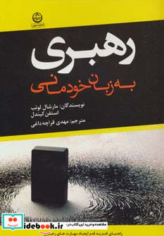 رهبری به زبان خودمانی