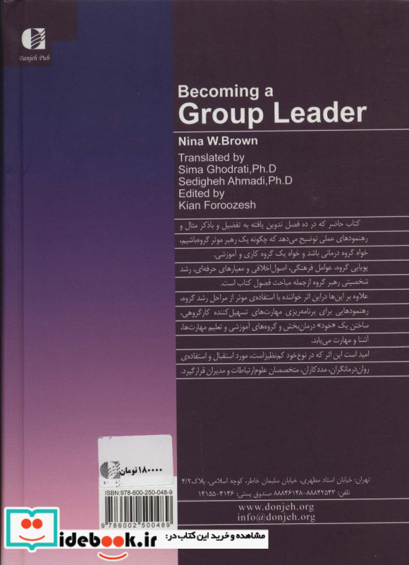 رهبری گروه