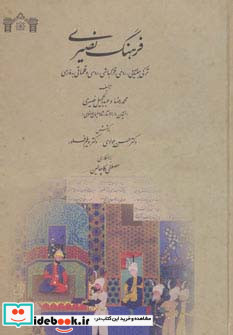 فرهنگ نصیری