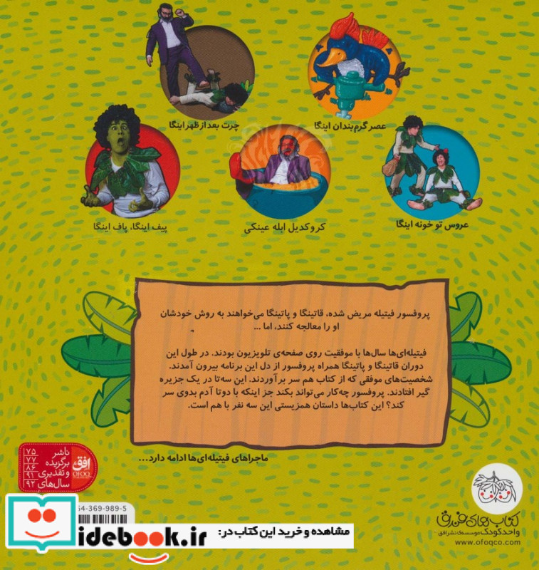 فیتیله ای ها 3