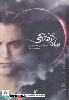 ماه گرفتگی نشر چکاوک