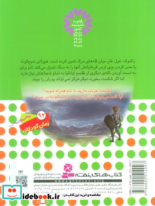 نبرد هیولاها21