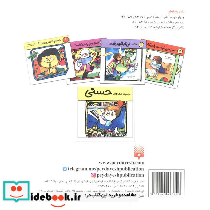 ترانه های کودکانه 2