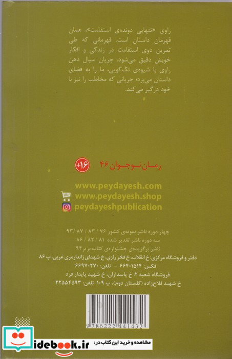 تنهایی دونده استقامت از رمان نوجوان 13