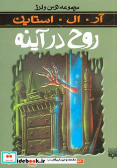 روح در آینه از ترس و لرز