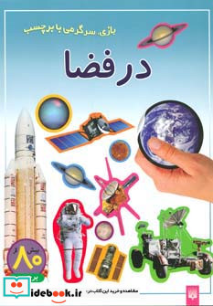 در فضا
