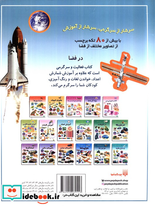 در فضا