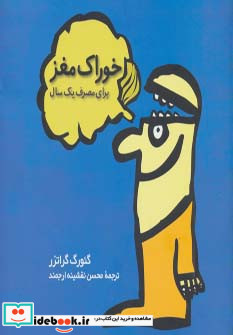 خوراک مغز
