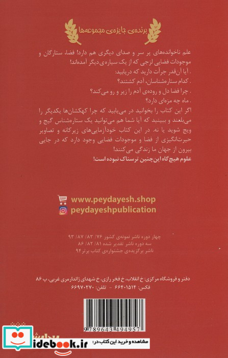 علوم ترسناک  ستارگان و سیاره های ترسناک