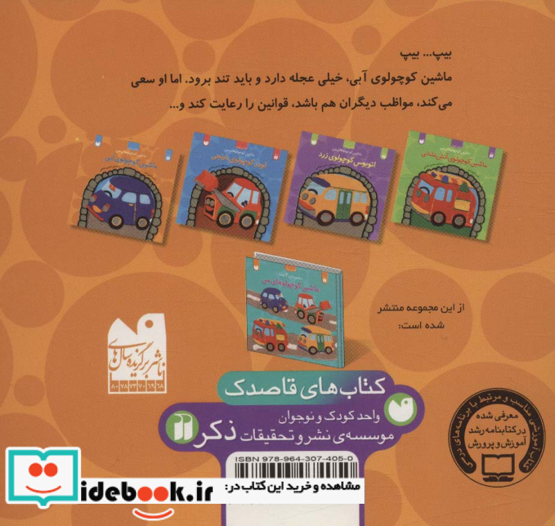 ماشین کوچولوهای من ماشین کوچولوی آبی