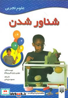 شناور شدن