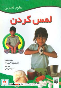 لمس کردن
